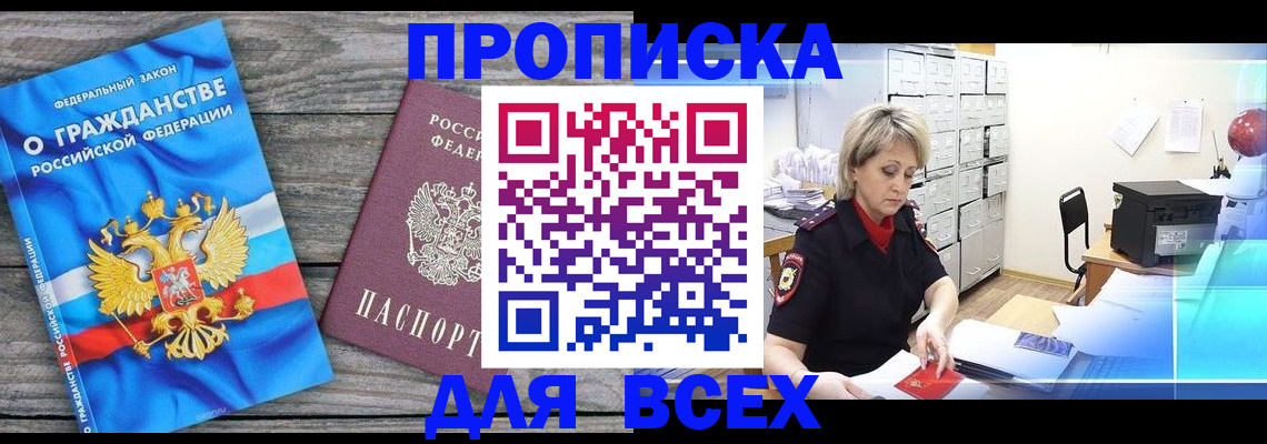 прописка для военкомата в Жукове