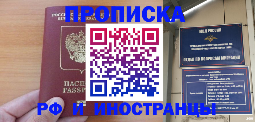 прописка 2025 в Жукове