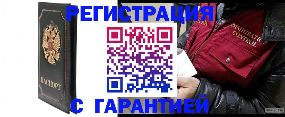 прописка гарантия в Жукове